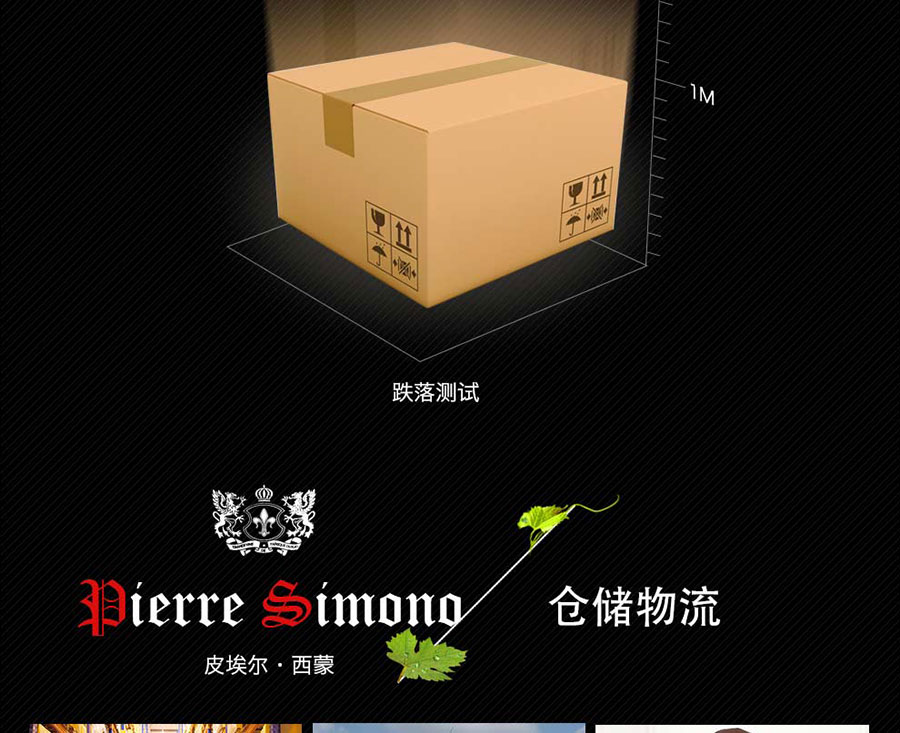 undefined 黑眼睛廣告為中非集團代理的南非著名紅酒——皮埃爾?西蒙品樂塔吉設計的詳情頁